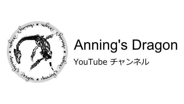 Anning's Dragon